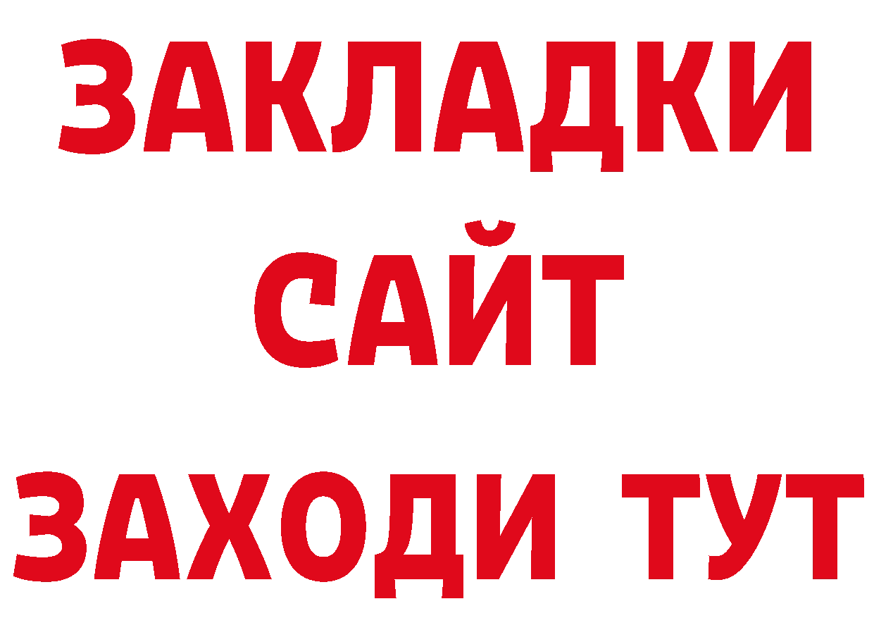 БУТИРАТ бутандиол вход сайты даркнета блэк спрут Задонск